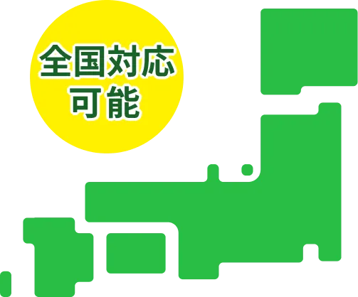 オンライン相談でしたら全国対応可能です